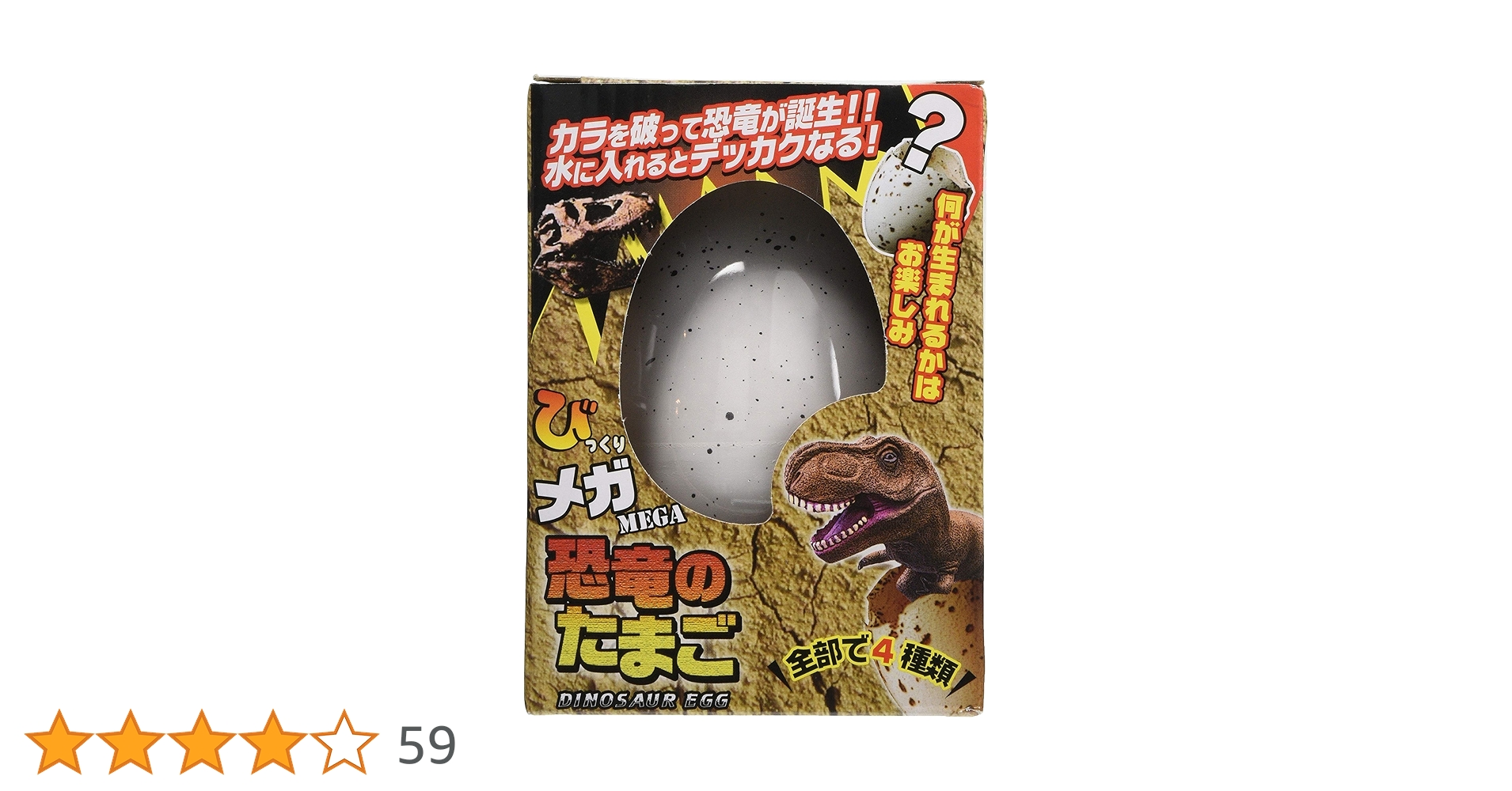 Amazon.co.jp: 恐竜のたまご びっくり恐竜のメガたまご 1個入